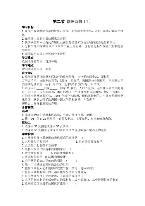 2022年人教版地理《第二节欧洲西部》精品导学案