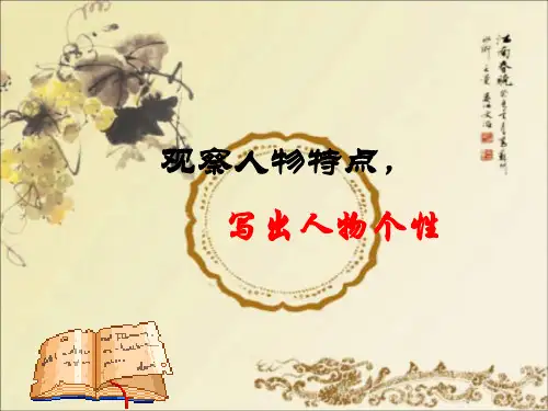 七年级语文下册第一单元写作课件(共40张PPT)