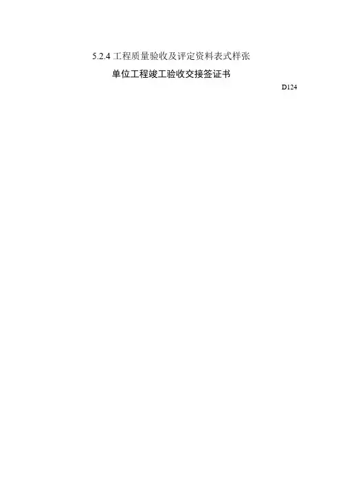 电力建设验收规范及表格