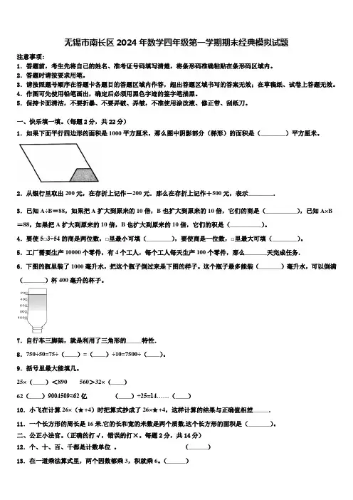 无锡市南长区2024年数学四年级第一学期期末经典模拟试题含解析