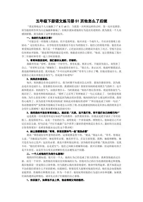 五年级下册语文练习册51页他怎么了后续