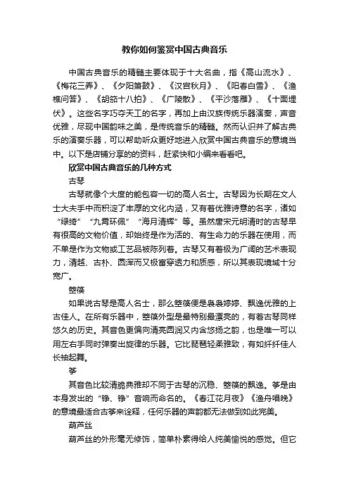教你如何鉴赏中国古典音乐
