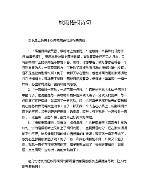 秋雨梧桐诗句