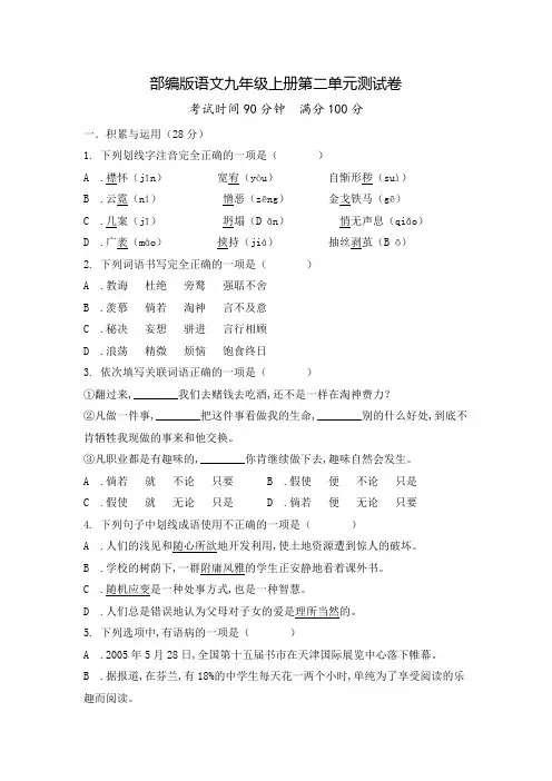 九年级上册语文第二单元综合测试卷(附答案)