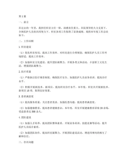 科室主任年度考核总结(3篇)