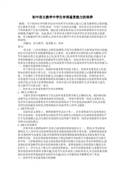 初中语文教学中学生审美鉴赏能力的培养