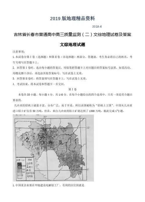 2019版吉林省长春市普通高中高三质量监测(二)文综地理试卷及答案