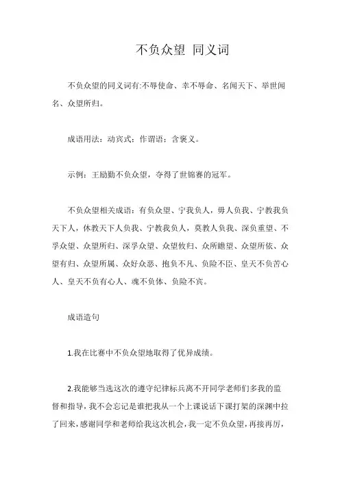 不负众望 同义词