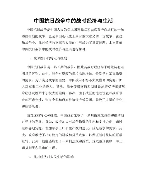 中国抗日战争中的战时经济与生活