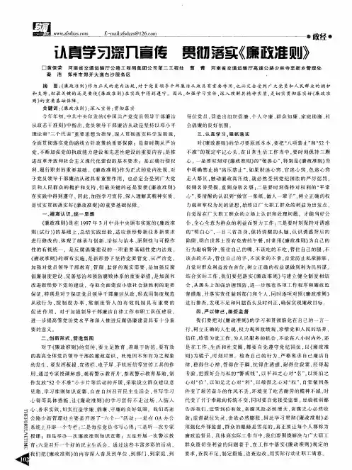 认真学习深入宣传 贯彻落实《廉政准则》
