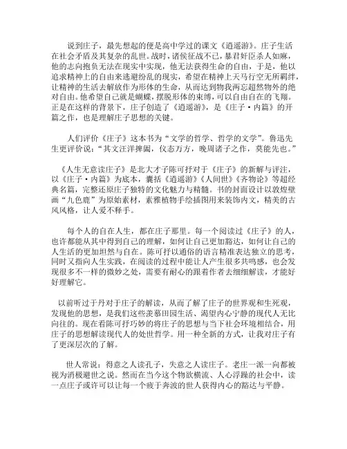 《人生无意读庄子》读后感1000字