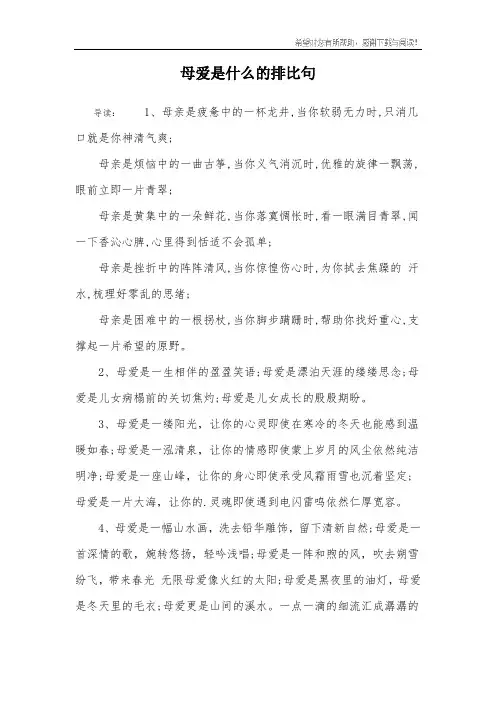 母爱是什么的排比句