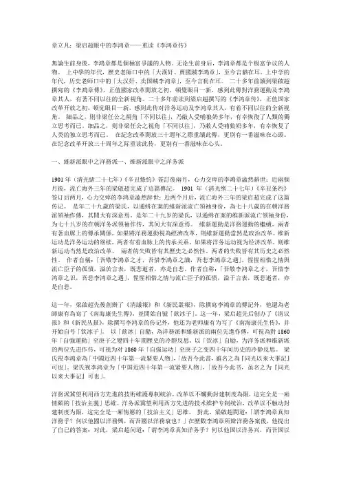 梁启超眼中的李鸿章