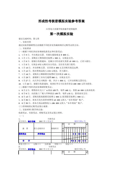 基础会计形成性考核册模拟实验