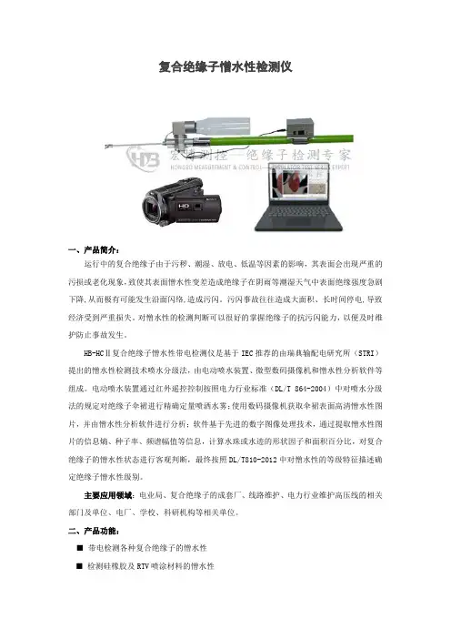 复合绝缘子憎水性检测仪