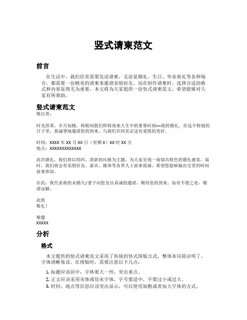 竖式请柬范文