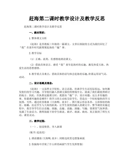 赶海第二课时教学设计及教学反思
