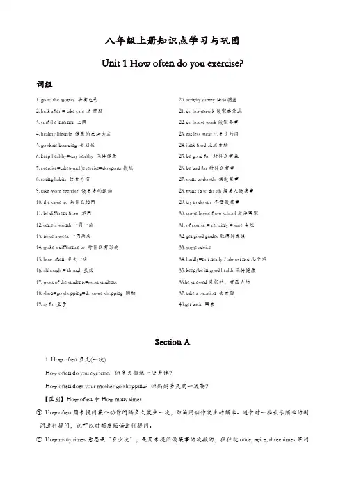 【精品】人教版八年级英语上册各单元知识点和练习