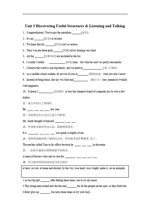 2019-2020学年英语人教版必修第一册同步精练：Unit 3 Discovering Useful Structures