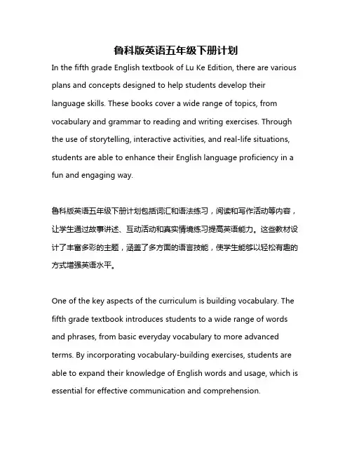 鲁科版英语五年级下册计划