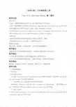 北师大【一起】小学英语五上册《unit 5 I’m taller than mocky》word教案 (5)