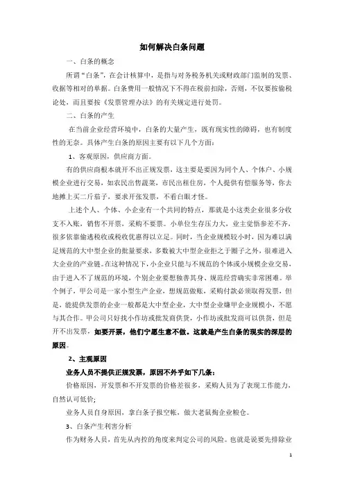 白条处理方法