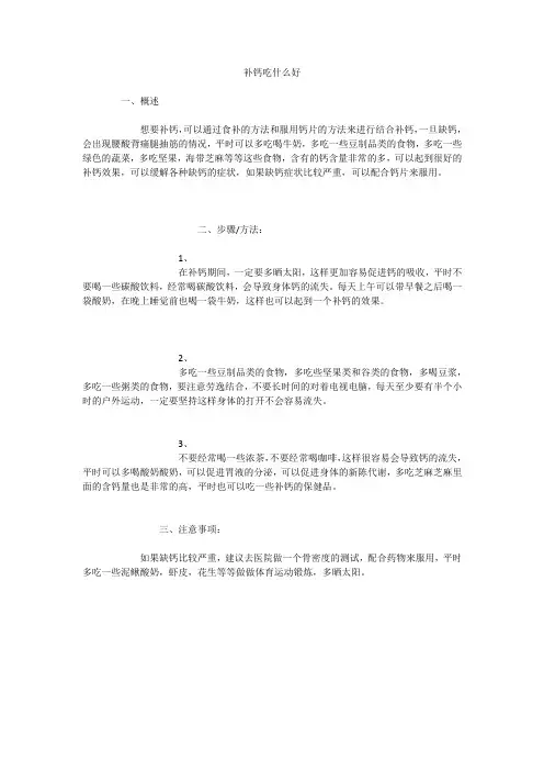 补钙吃什么好