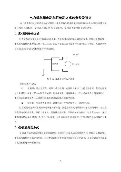 电力机车和电动车组传动方式的分类及特点