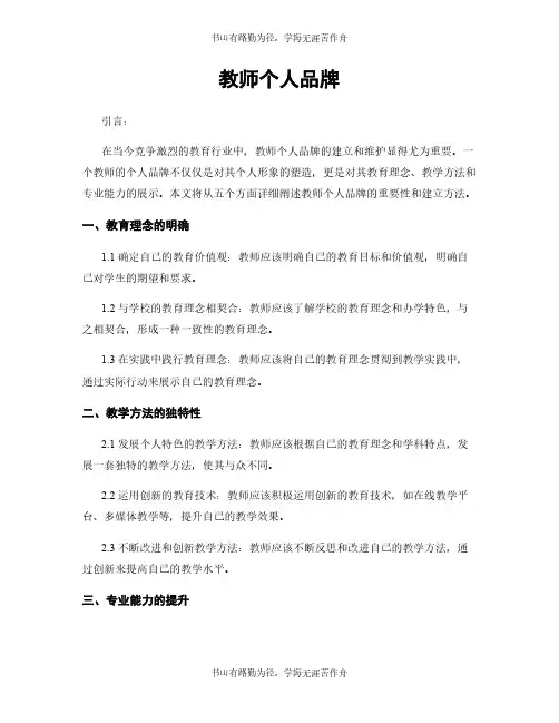 教师个人品牌