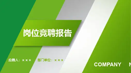 定制级别公司内训师竞聘PPT