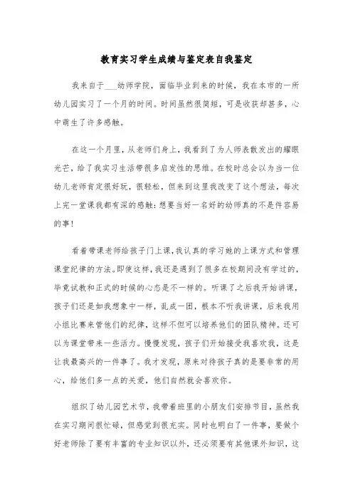 教育实习学生成绩与鉴定表自我鉴定(四篇)