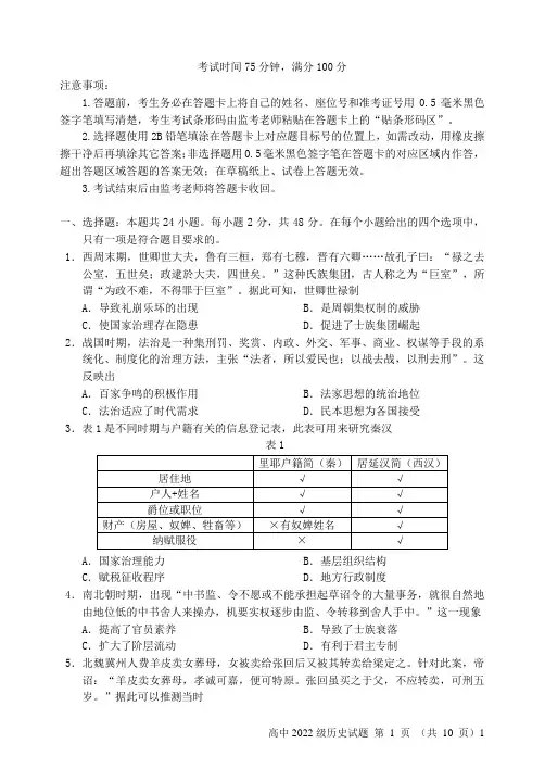 四川省成都市2023_2024学年高二历史上学期期末联考试题