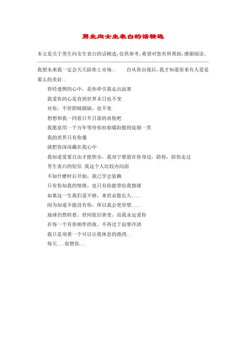 男生向女生表白的话精选