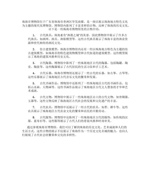 珠海市博物馆里的古物介绍