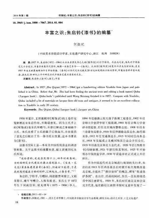 丰富之识：朱启钤《漆书》的编纂
