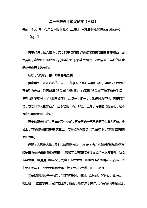 高一有关奋斗的议论文【三篇】