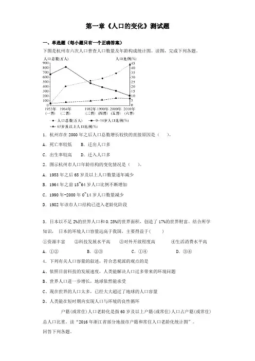 人教版高中地理必修二第一章《人口的变化》测试试题(含答案)
