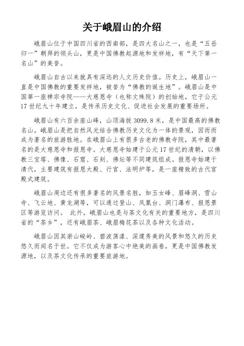关于峨眉山的介绍