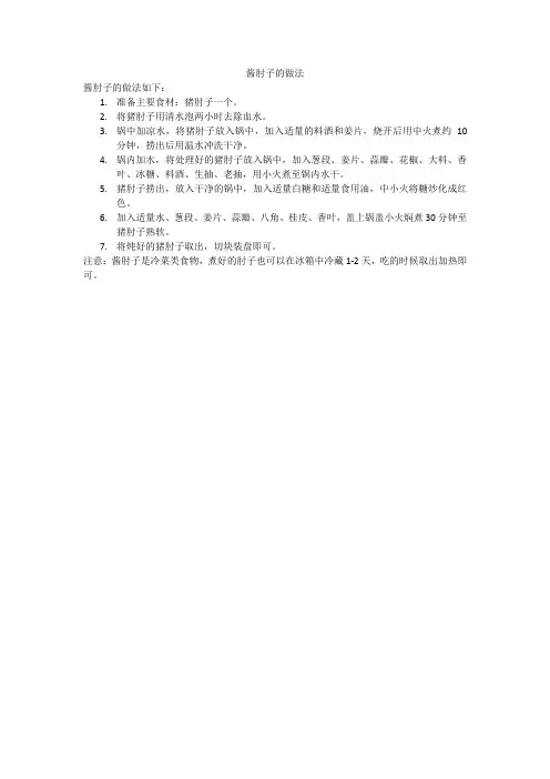 酱肘子的做法