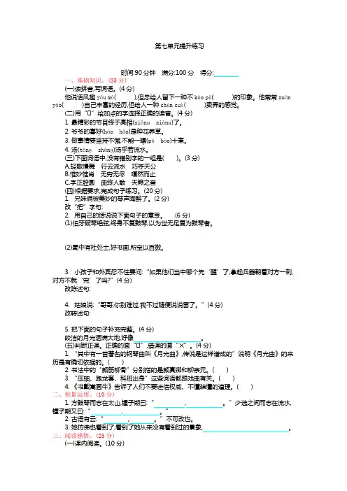 最新部编版六年级上册语文第七单元提升练习试卷(含答案)