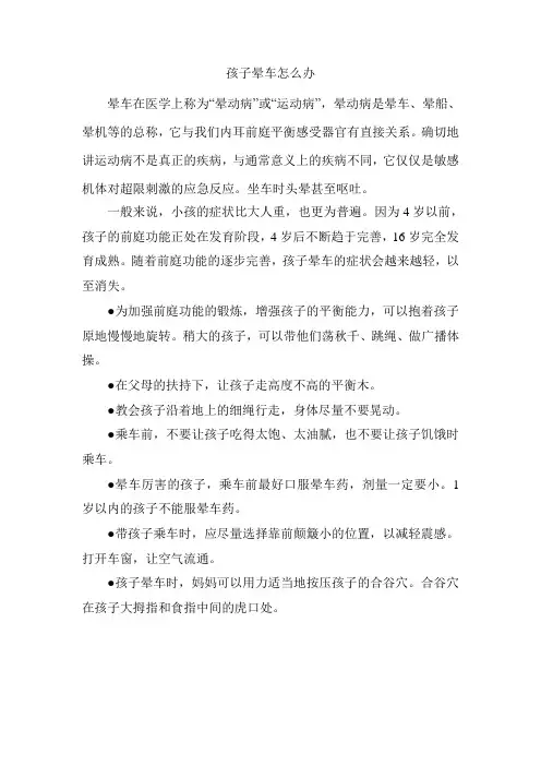 孩子晕车怎么办