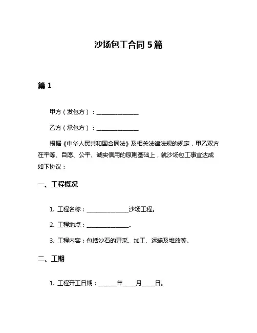 沙场包工合同5篇