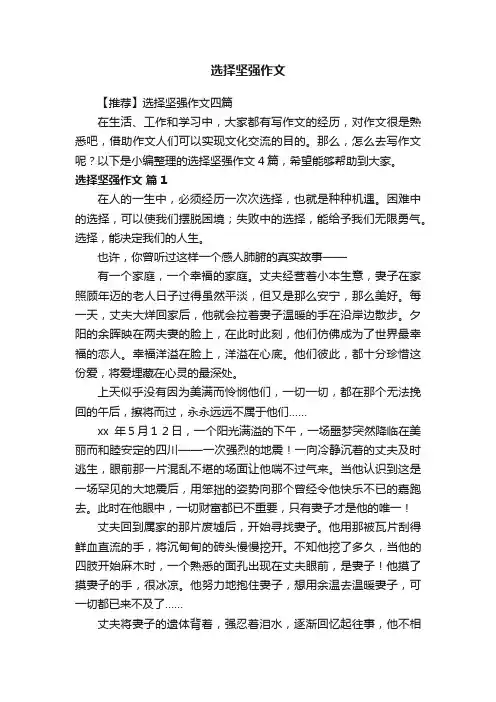 选择坚强作文