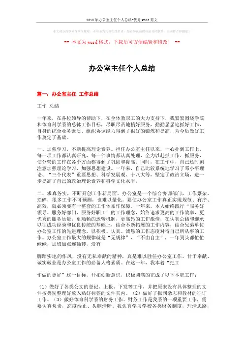 2018年办公室主任个人总结-优秀word范文 (8页)