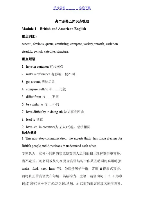 外研版英语高二必修五重要知识点梳理