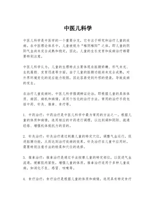 中医儿科学