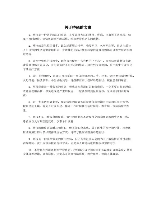 关于痔疮的文案