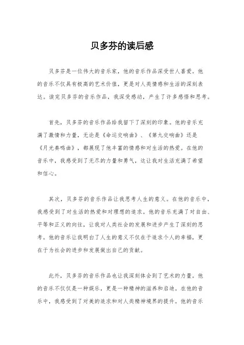 贝多芬的读后感