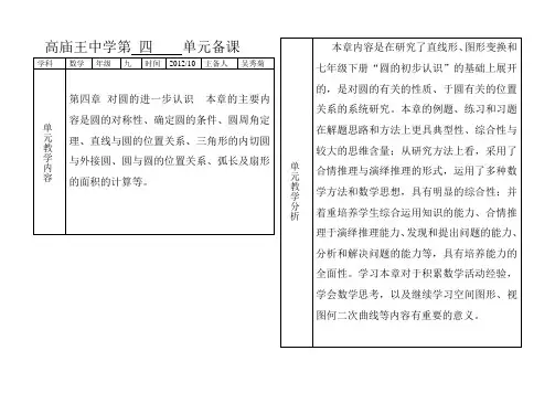 高庙王中学第 四单元备课