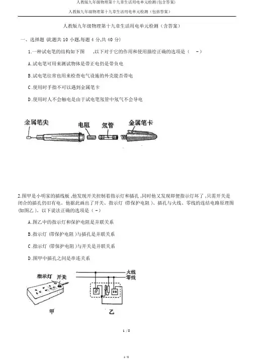 人教版九年级物理第十九章生活用电单元检测(包含答案)